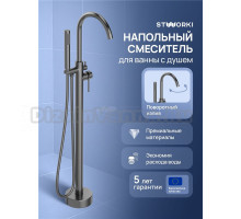 Напольный смеситель для ванны с душем STWORKI Лунд S25130GB вороненая сталь