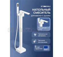 Напольный смеситель для ванны с душем STWORKI Карлстад S35130WH матовый белый