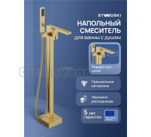 Напольный смеситель для ванны с душем STWORKI Карлстад S35130GM матовое золото
