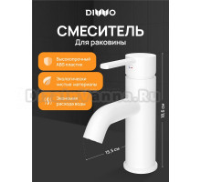 Смеситель для раковины DIWO Элиста DW-EL02WH матовый белый