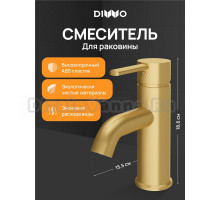 Смеситель для раковины DIWO Элиста DW-EL02GM матовое золото