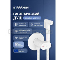 Гигиенический душ STWORKI Вестерос S26150WH со смесителем, С ВНУТРЕННЕЙ ЧАСТЬЮ, матовый белый
