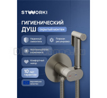 Гигиенический душ STWORKI Вестерос S26150NI со смесителем, С ВНУТРЕННЕЙ ЧАСТЬЮ, никель