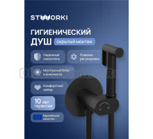 Гигиенический душ STWORKI Вестерос S26150BK со смесителем, С ВНУТРЕННЕЙ ЧАСТЬЮ, матовый черный