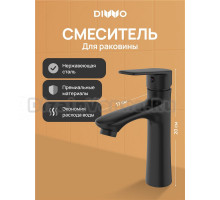 Смеситель для раковины DIWO Тула DW-TU03BK матовый черный