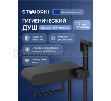 Гигиенический душ STWORKI Вестерос S26155BK со смесителем, матовый черный