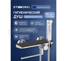 Гигиенический душ STWORKI Сортланд S10155CB со смесителем, хром, черный