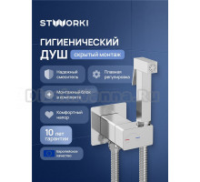 Гигиенический душ STWORKI Карлстад S35151CR со смесителем, С ВНУТРЕННЕЙ ЧАСТЬЮ, хром