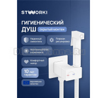 Гигиенический душ STWORKI Карлстад S35151WH со смесителем, С ВНУТРЕННЕЙ ЧАСТЬЮ, матовый белый