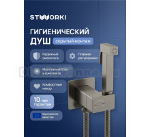 Гигиенический душ STWORKI Карлстад S35151NI со смесителем, С ВНУТРЕННЕЙ ЧАСТЬЮ, никель