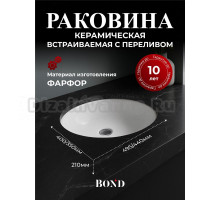 Раковина встраиваемая снизу BOND Cube S98-490 50 глянцевая белая, овальная