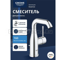 Смеситель для раковины GROHE Essence с донным клапаном, M-Size, хром (24173001)