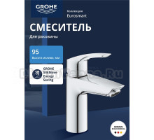 Смеситель для раковины GROHE Eurosmart, S-Size, хром (24192003)