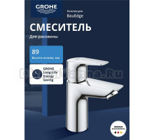 Смеситель для раковины GROHE BauEdge без донного клапана, S-Size, хром (24193001)