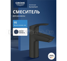 Смеситель для раковины GROHE Eurosmart без донного клапана, S-Size, матовый черный (324672433)