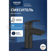Смеситель для раковины GROHE Eurosmart с донным клапаном, S-Size, матовый черный (332652433)
