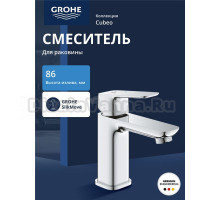 Смеситель для раковины GROHE Cubeo S-Size, хром (1016990000)