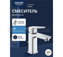 Смеситель для раковины GROHE Cubeo с донным клапаном, S-Size, хром (1016940000)