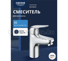 Смеситель для раковины GROHE Euroeco, S-size, хром (32734001)