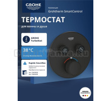Внешняя часть термостата для ванны и душа GROHE Grohtherm SmartControl на 2 потребителя, круглая, фантомный черный (29507KF0)