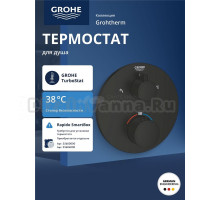 Внешняя часть термостата для душа GROHE Grohtherm на 2 потребителя, круглая, матовый черный (1022082430)