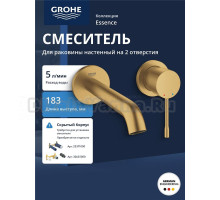 Внешняя часть смесителя для раковины GROHE Essence скрытого монтажа, на 2 отверстия, M-Size, холодный рассвет матовый (29192GN1)