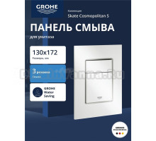 Кнопка смыва для унитаза Grohe 37535SH0 цвет альпин-белый
