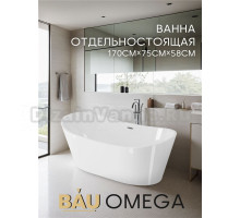 Ванна отдельностоящая акриловая BAU Omega 170 x 75 белая, в комплекте со сливом-переливом