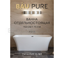Ванна отдельностоящая акриловая BAU Pure 1500x750 белая, в комплекте со сливом-переливом