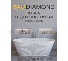 Ванна отдельностоящая акриловая BAU Diamond 1500x750 белая, в комплекте со сливом-переливом