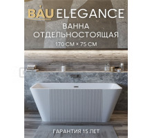 Ванна отдельностоящая акриловая BAU Elegance 1700 x750 белая, в комплекте со сливом-переливом