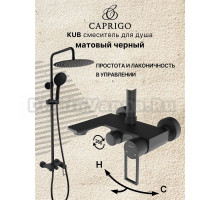 Душевая стойка Caprigo Kub 54-310-ner черная