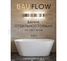 Акриловая ванна Bauedge Bau Flow 160x75 см, отдельностоящая, белая, овальная, с каркасом, для инвалидов, со сливом-переливом