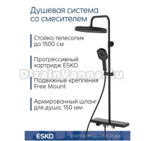 Душевая стойка ESKO ST350Black