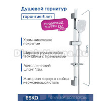 ESKO. Душевой гарнитур для ванной, стойка для душа с лейкой и шлангом, душевой комплект, гарантия 5 лет