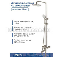 Душевая стойка ESKO ST260OL