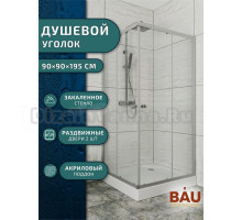 Душевой уголок квадратный BAU Stil eco с поддоном 90x90х195, прозрачное закаленное стекло, профиль матовый алюминий