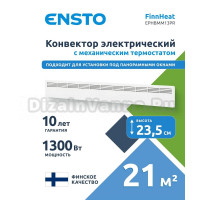 Конвектор электрический Ensto EPHBMM13PR 1300 Вт, механический термостат