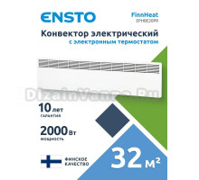 Конвектор электрический Ensto EPHBE20PR 2000 Вт, электронный термостат