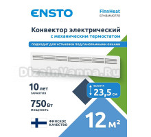 Конвектор электрический Ensto EPHBMM07PR 750 Вт, механический термостат