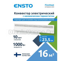 Конвектор электрический Ensto EPHBMM10PR 1000 Вт, механический термостат