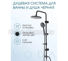 Душевая стойка VODA VST612Black