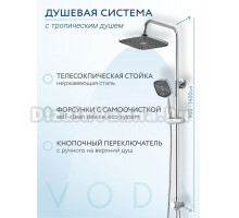 Душевая стойка VODA VST1000-5