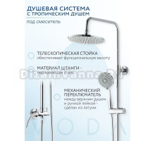 Душевая стойка VODA VST1000-1