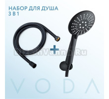 VODA. Набор для душа 3 в 1, лейка для душа черная, шланг без перекручивания и держатель ручной лейки в комплекте, ручной душ черный, диаметр 120мм