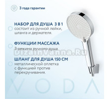 VODA. Душевой набор 3 в 1, Лейка для душа 3 режима, шланг и держатель лейки в комплекте, хромовое покрытие