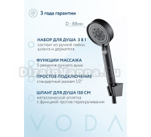 VODA. Набор для душа 3 в 1, лейка для душа черная 3 режима, шланг без перекручивания и держатель ручной лейки в комплекте, ручной душ черный, VS101Black