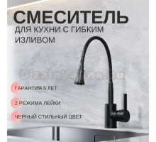 VODA. Смеситель для кухни, гибкий излив, черный, смеситель на кухню с режимом лейки