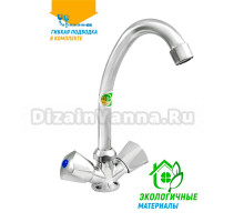 Смеситель для кухни Juguni Lyra 0402.644 хром