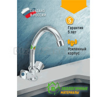 Смеситель для кухни Juguni Lyra 0402.643 хром